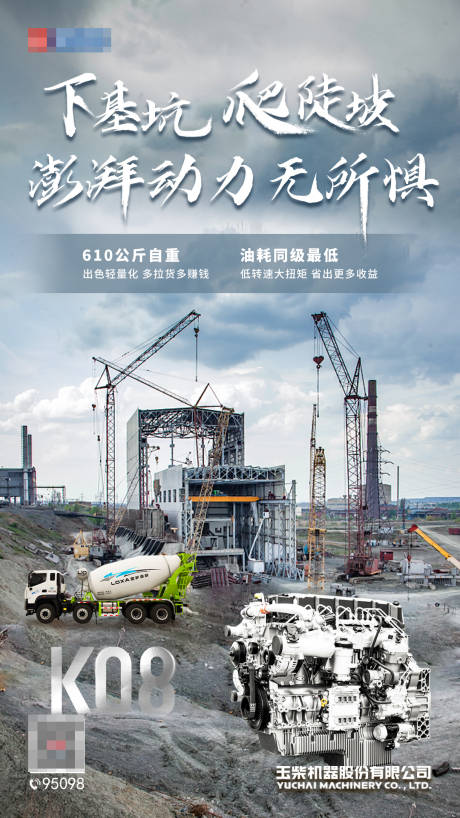 源文件下载【享设计】搜索编号：93090007557564095【发动机海报】