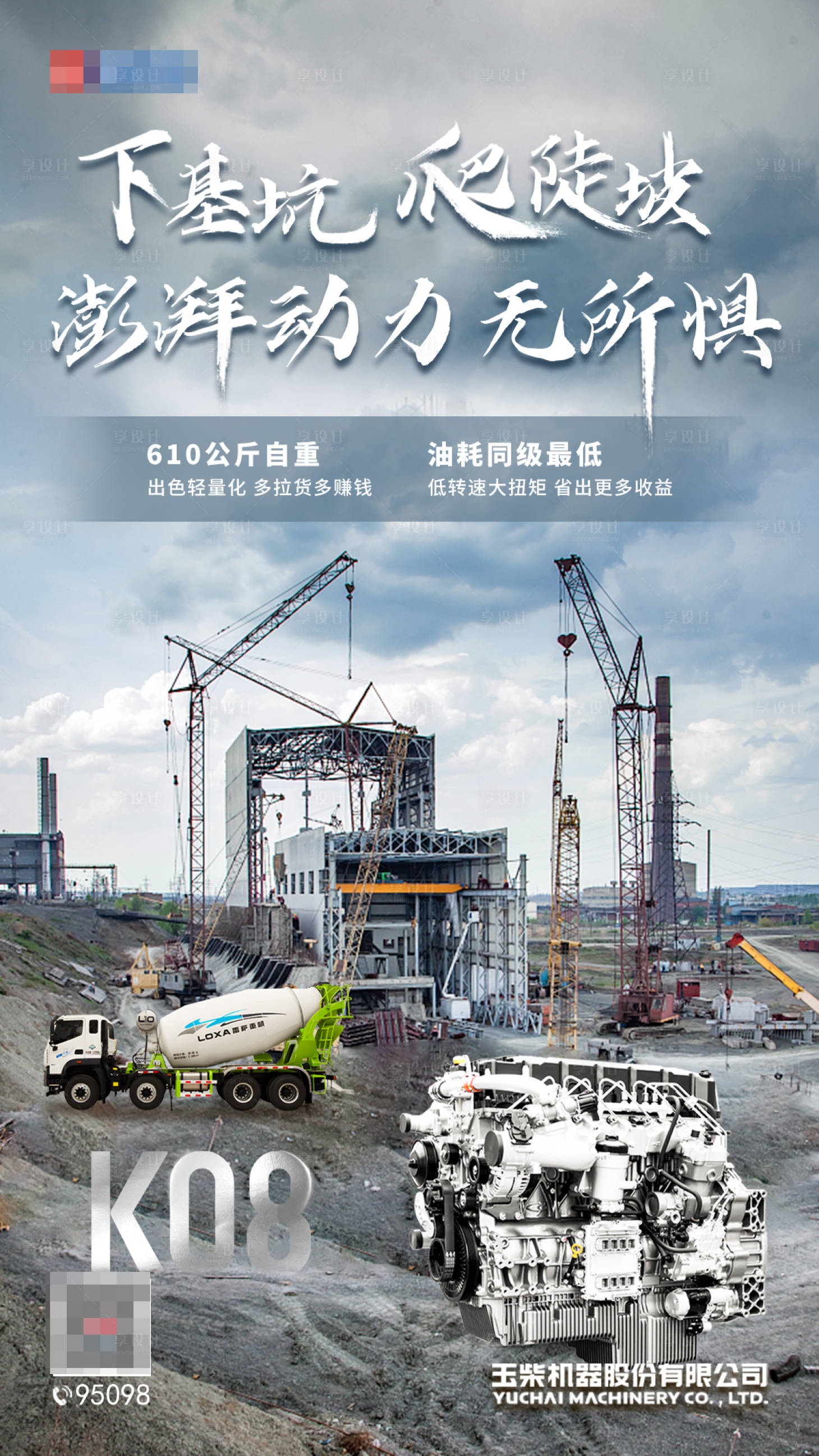 源文件下載【享設(shè)計】搜索編號：93090007557564095【發(fā)動機海報】