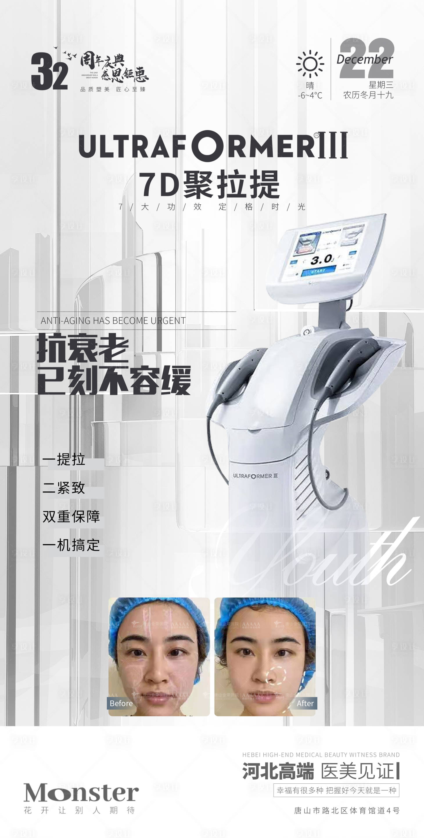 源文件下載【醫(yī)美7D聚拉提】編號(hào)：83890007745471352