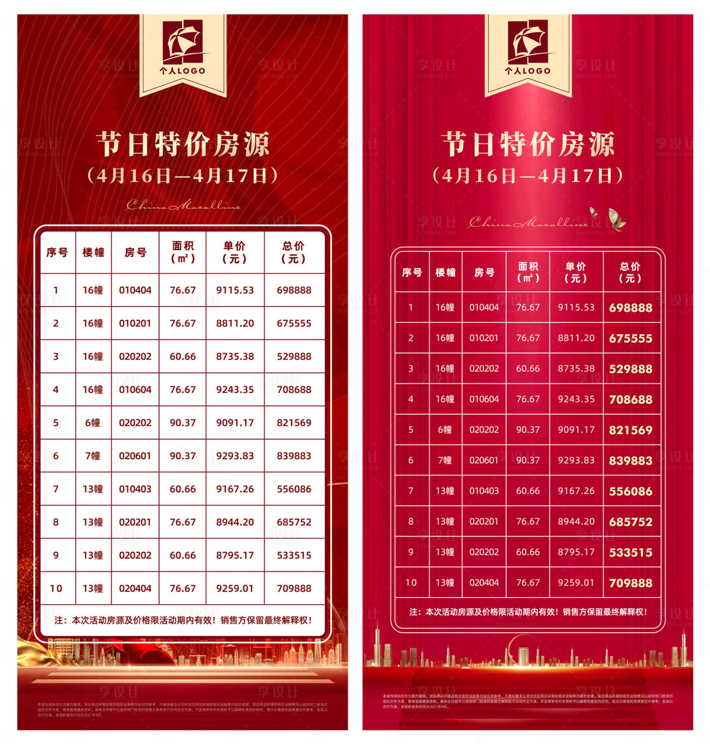 源文件下載【享設計】搜索編號：54140007796098586【紅色房產特價房表格】