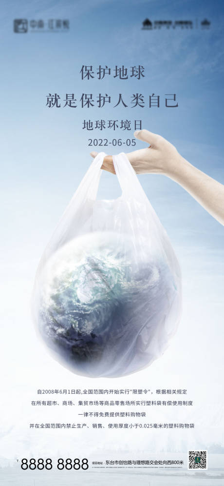 编号：20211216203610607【享设计】源文件下载-塑料地球世界环境日海报