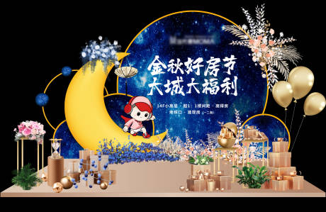 源文件下载【房地产好房节售楼部堆头】编号：79070007538455234