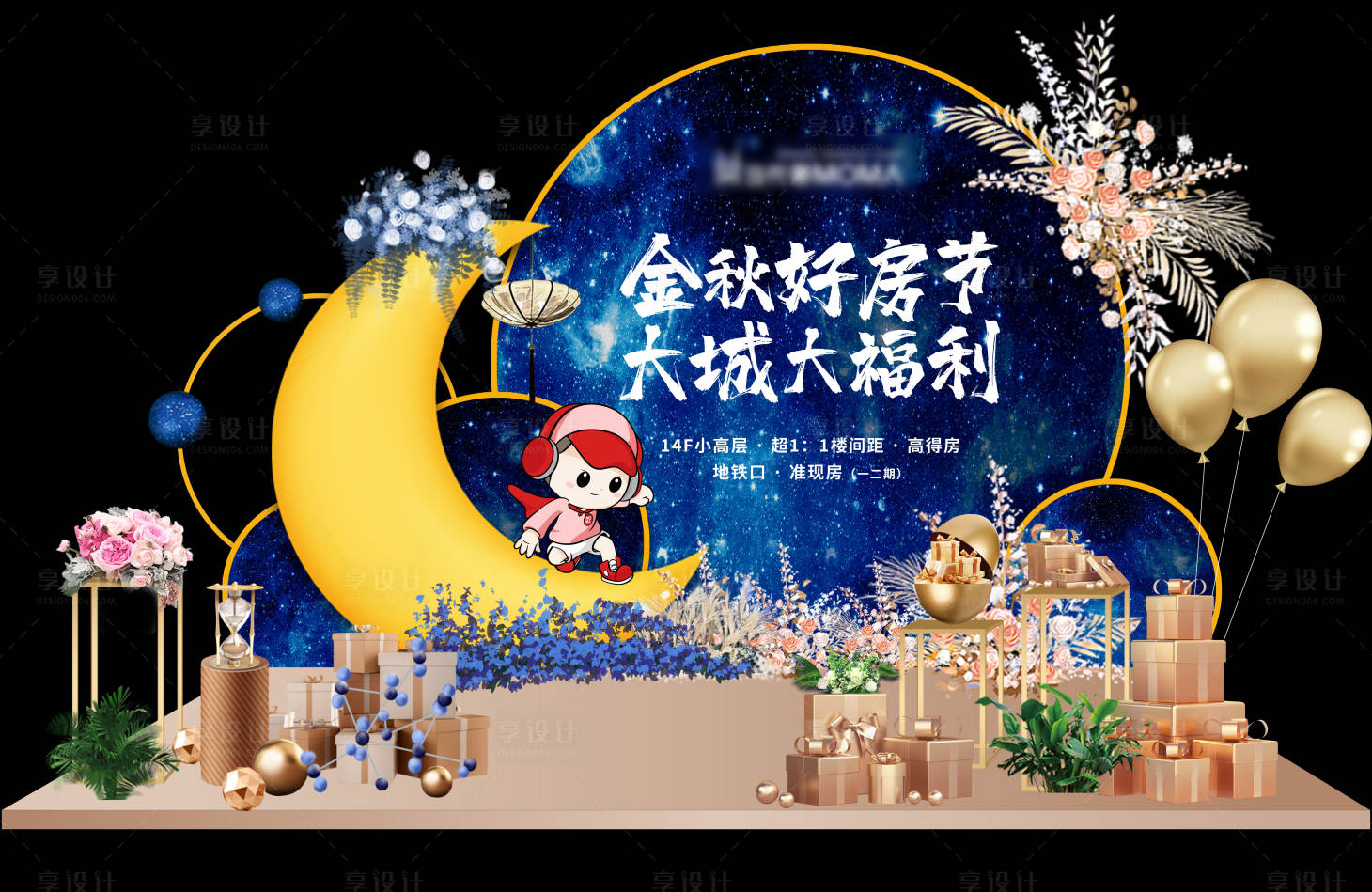 源文件下載【享設計】搜索編號：79070007538455234【房地產好房節售樓部堆頭】