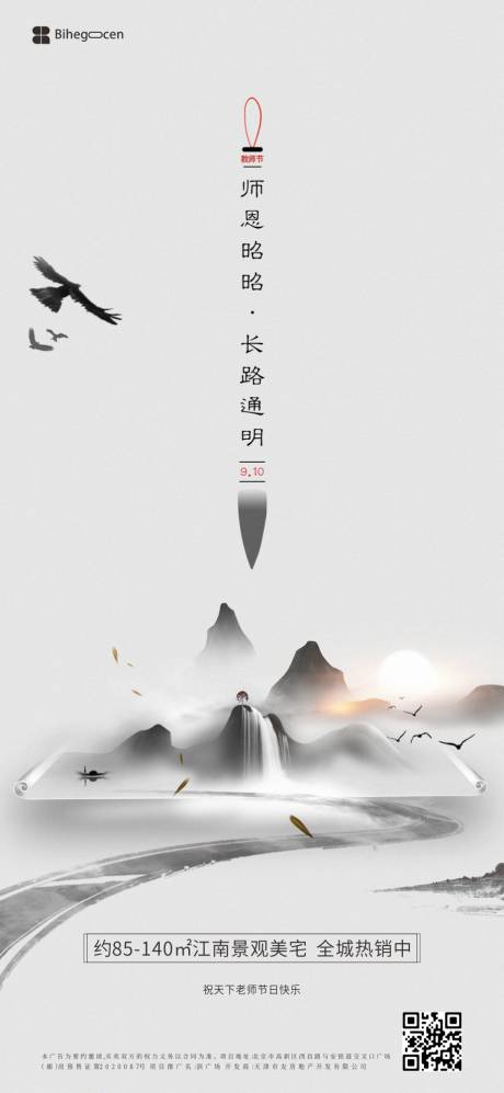 源文件下载【教师节单图】编号：46640007459746318