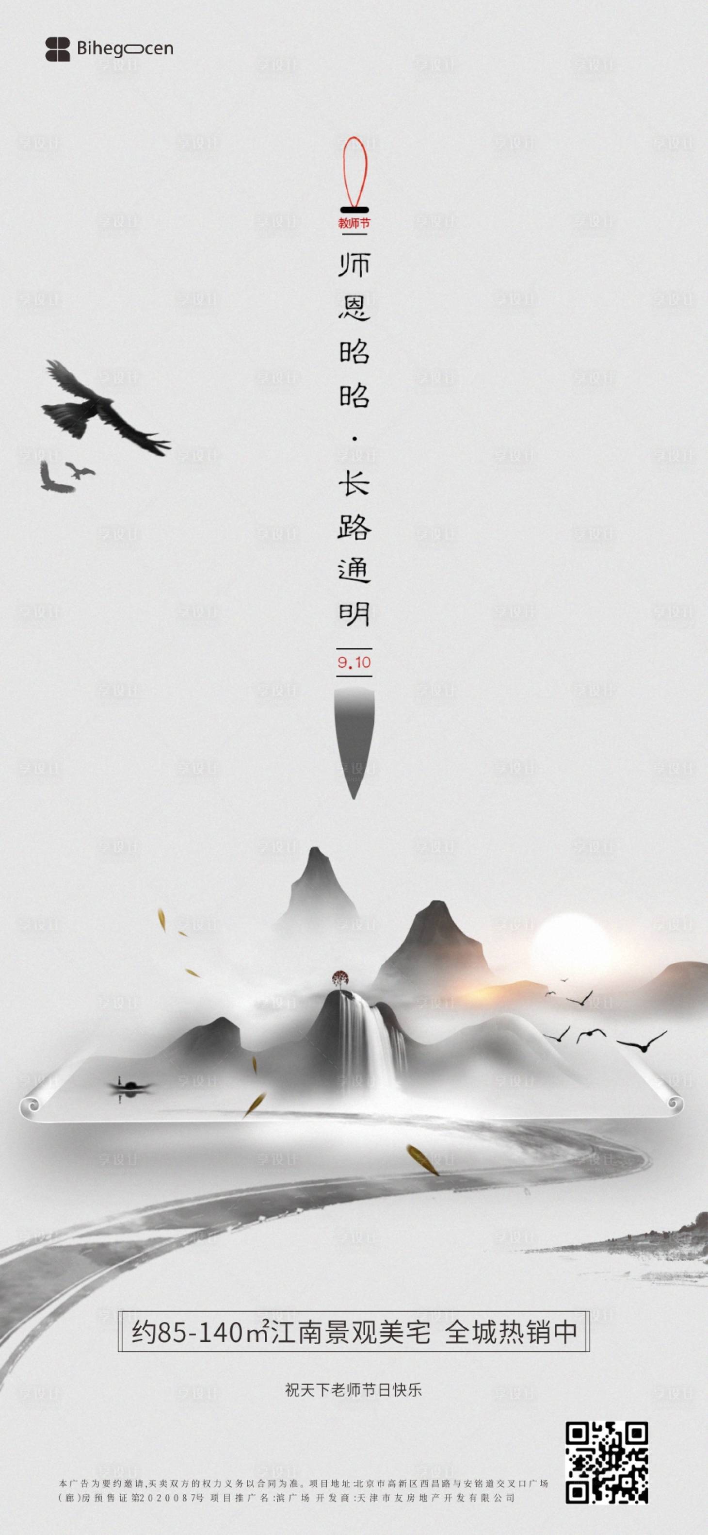 源文件下载【享设计】搜索编号：46640007459746318【教师节单图】
