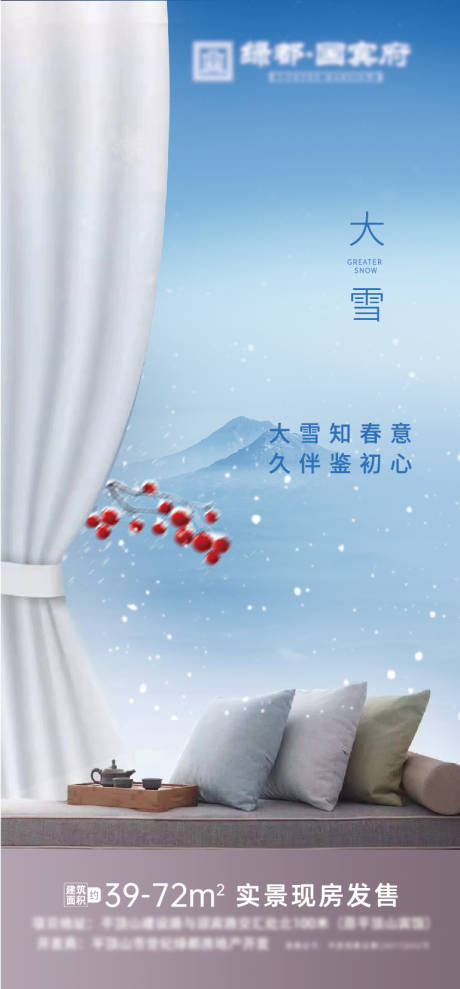 源文件下载【大雪】编号：55240007523394039