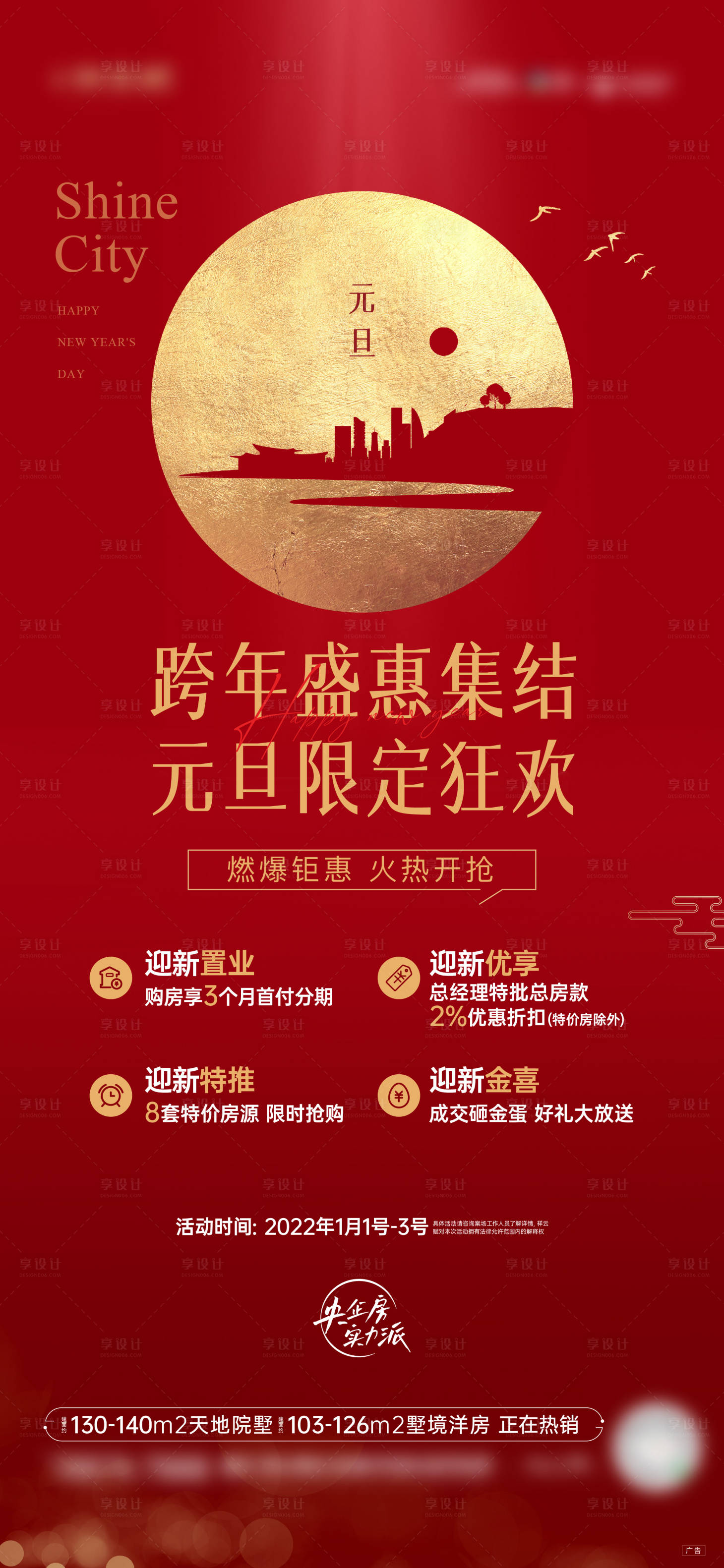 源文件下载【元旦】编号：20211231100700764