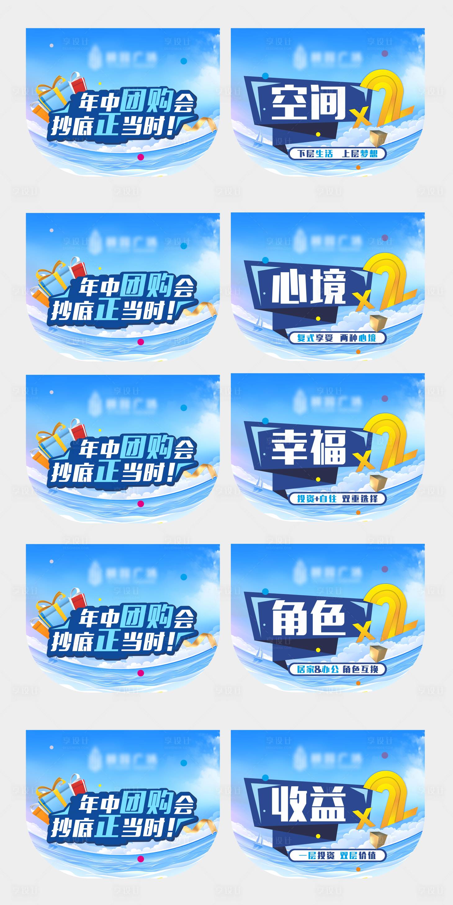 源文件下載【享設計】搜索編號：18970007713805080【地產年中團購會吊旗】