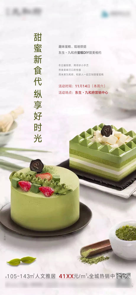 蛋糕DIY活动-源文件【享设计】