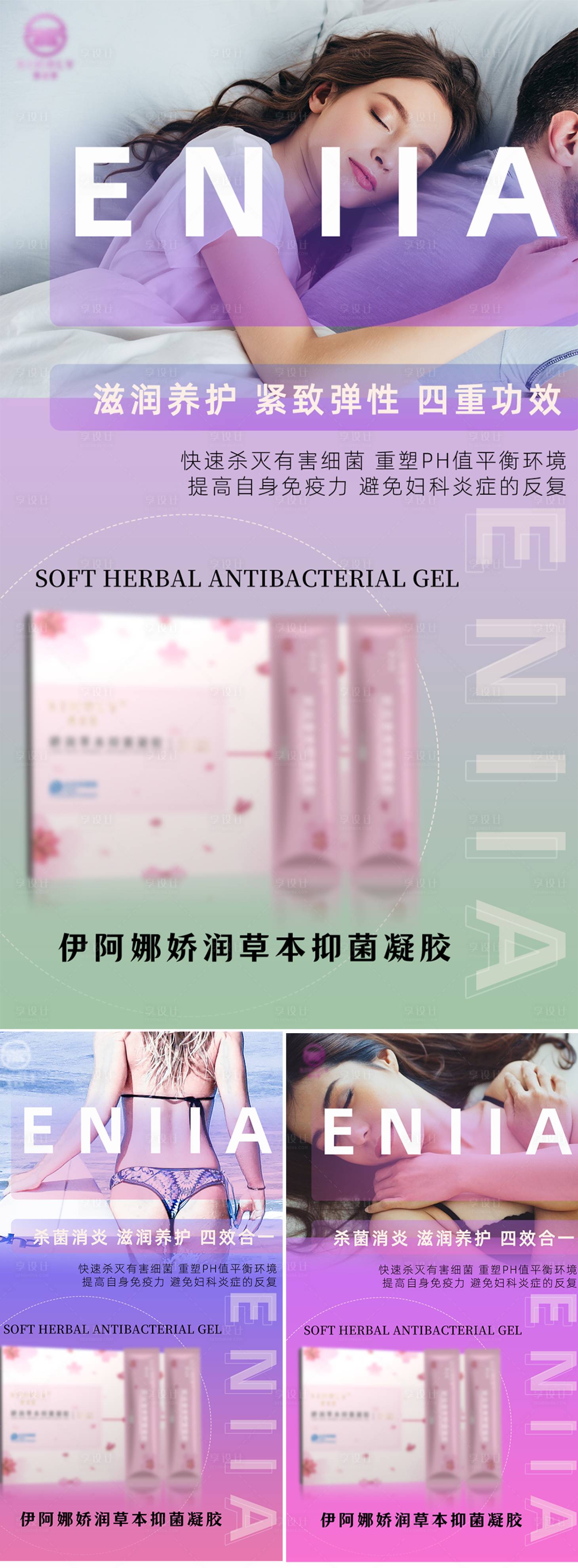 源文件下載【享設計】搜索編號：79030007600166394【女性私密護理產品宣傳海報系列海報】