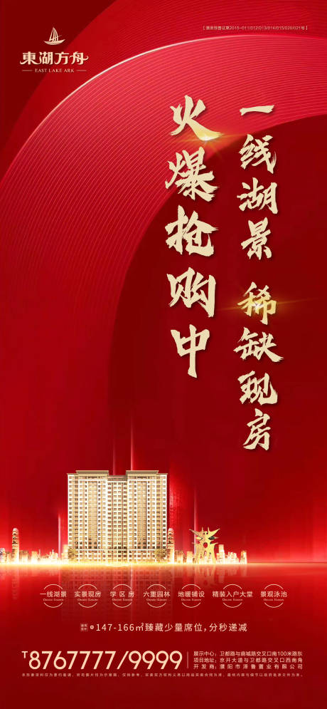 源文件下载【红色抢房海报】编号：54610007868412313