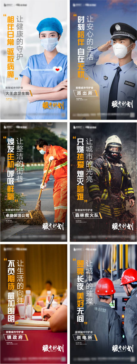 源文件下载【暖冬计划公益海报】编号：68890007759027279