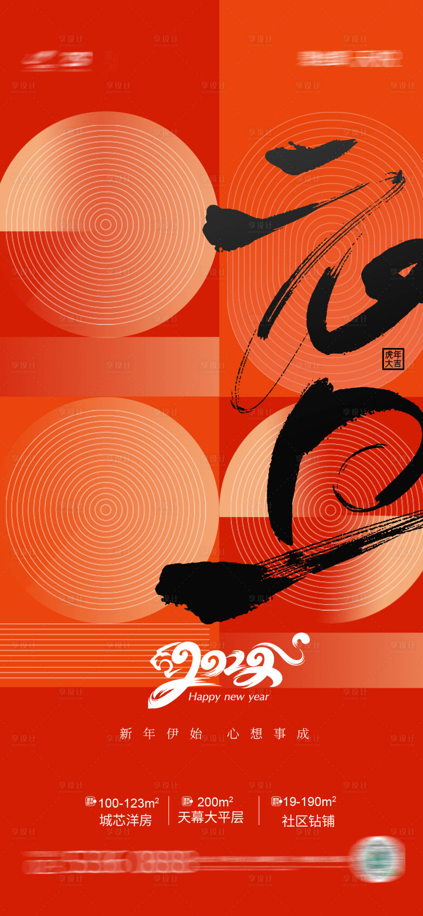 源文件下載【享設(shè)計】搜索編號：64290007729979952【新年元旦海報】