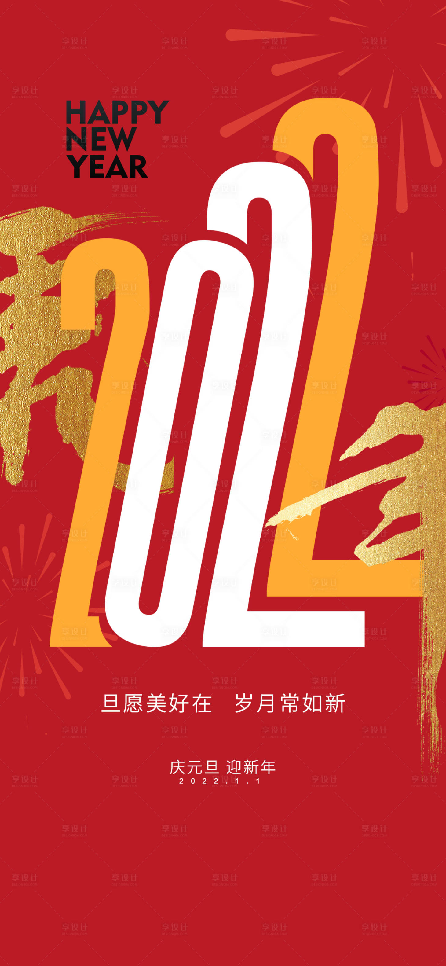 源文件下载【享设计】搜索编号：77460007593483305【元旦】