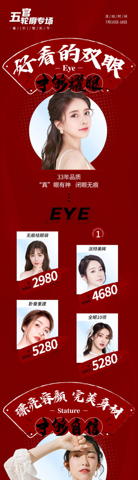 源文件下载【医美整形轮廓专场长图海报】编号：21510007864537994