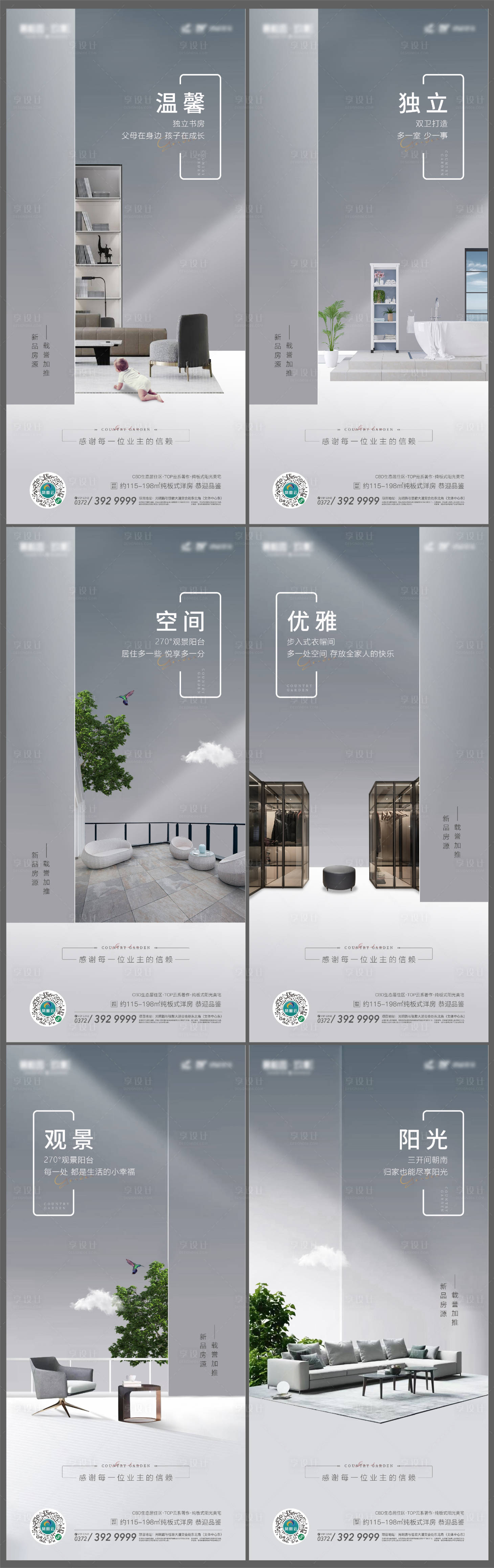 源文件下載【享設計】搜索編號：30220007694759732【戶型價值點海報】