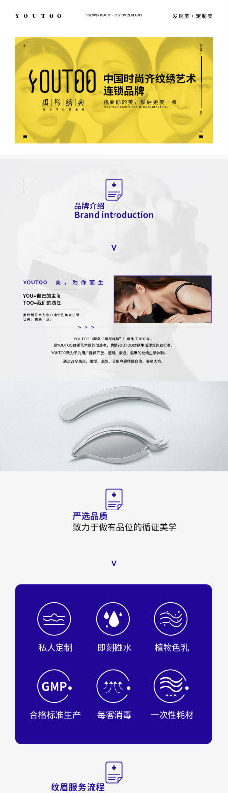 源文件下載【享設計】搜索編號：59360007866994981【紋眉電商詳情頁】