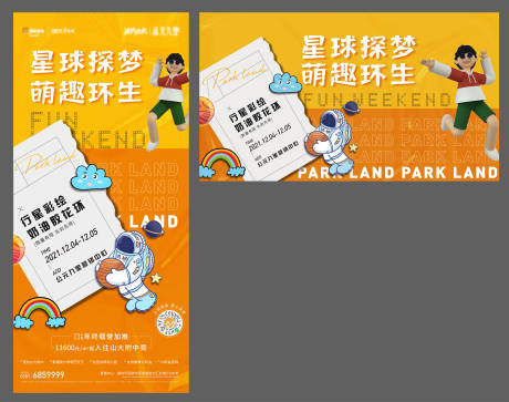 源文件下载【地产行星彩绘暖场单图】编号：62330007513731924