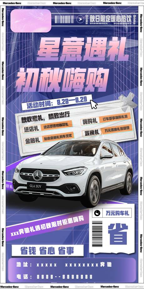 源文件下載【享設計】搜索編號：60080007696381681【汽車潮流酸性網格海報】