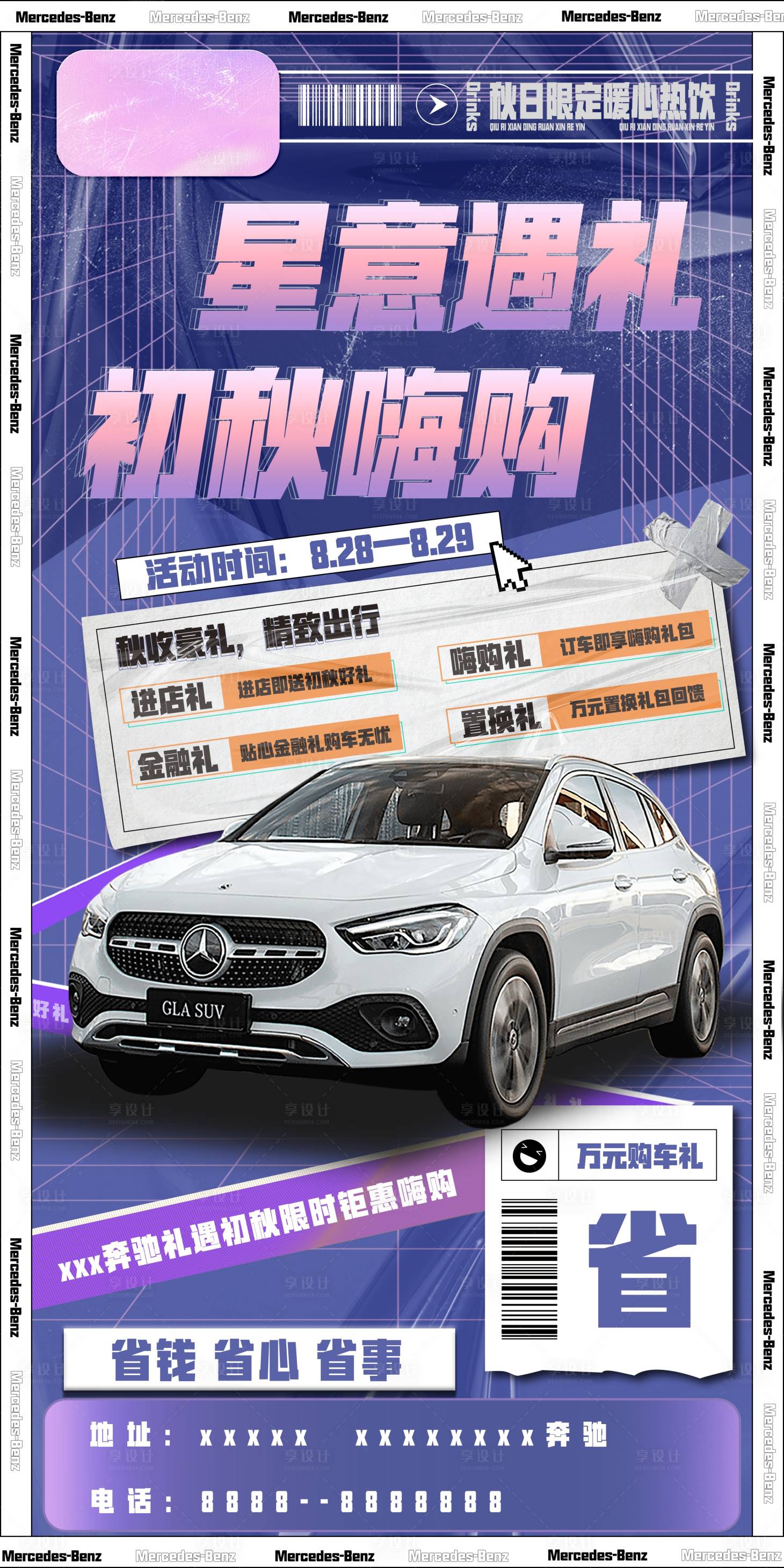 源文件下載【享設計】搜索編號：60080007696381681【汽車潮流酸性網格海報】