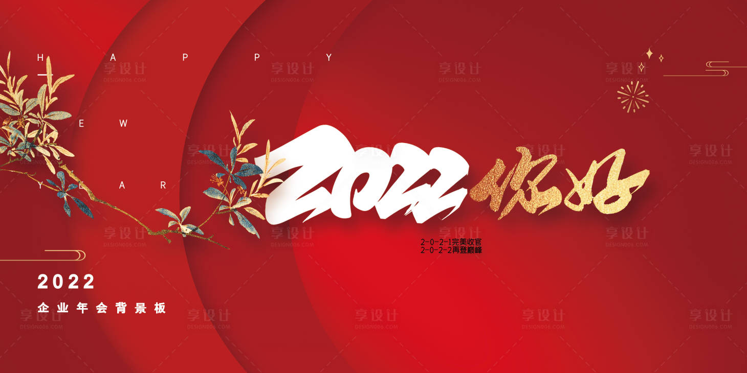 源文件下载【2022你好展板】编号：89780007645657027