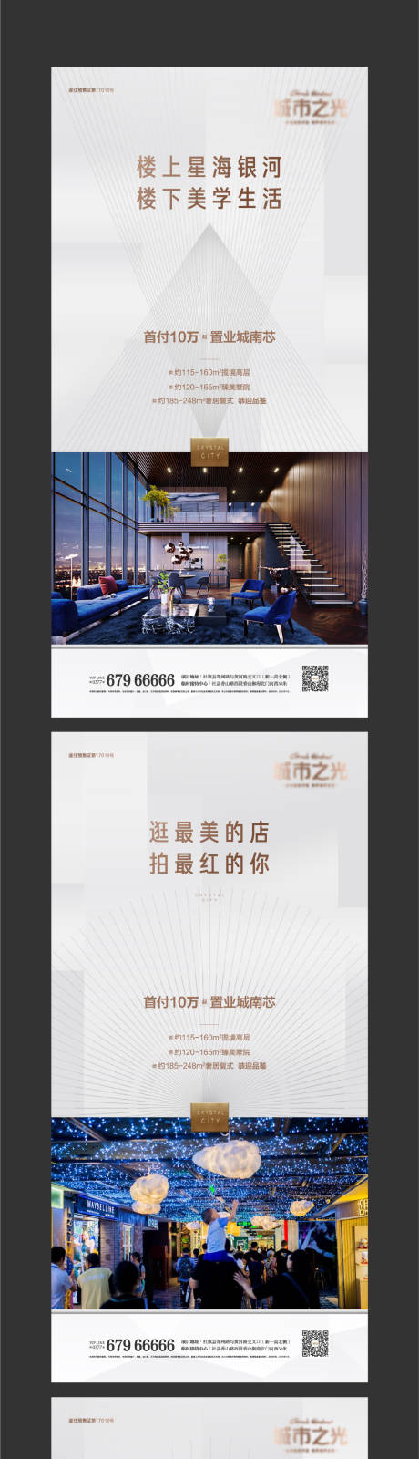 源文件下载【地产价值点配套系列海报】编号：14280007597244812