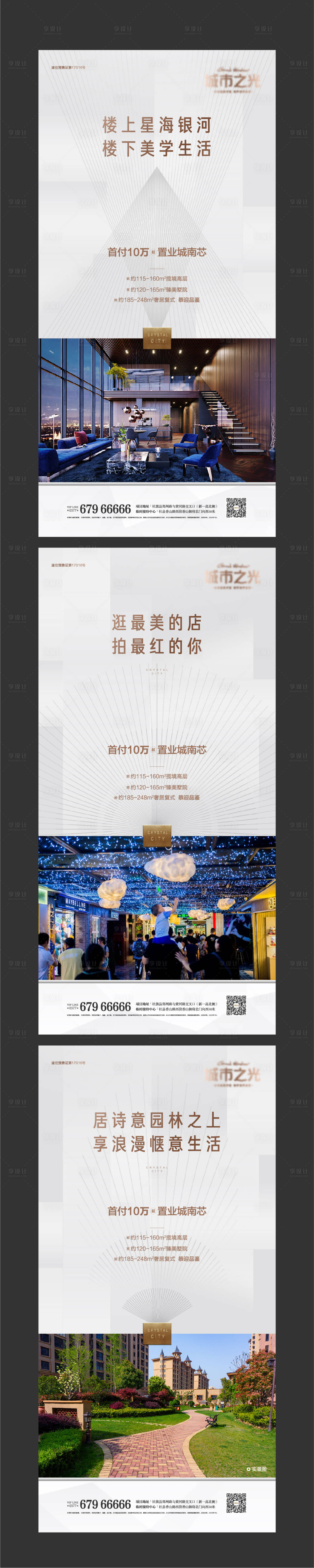 源文件下載【享設計】搜索編號：14280007597244812【地產價值點配套系列海報】