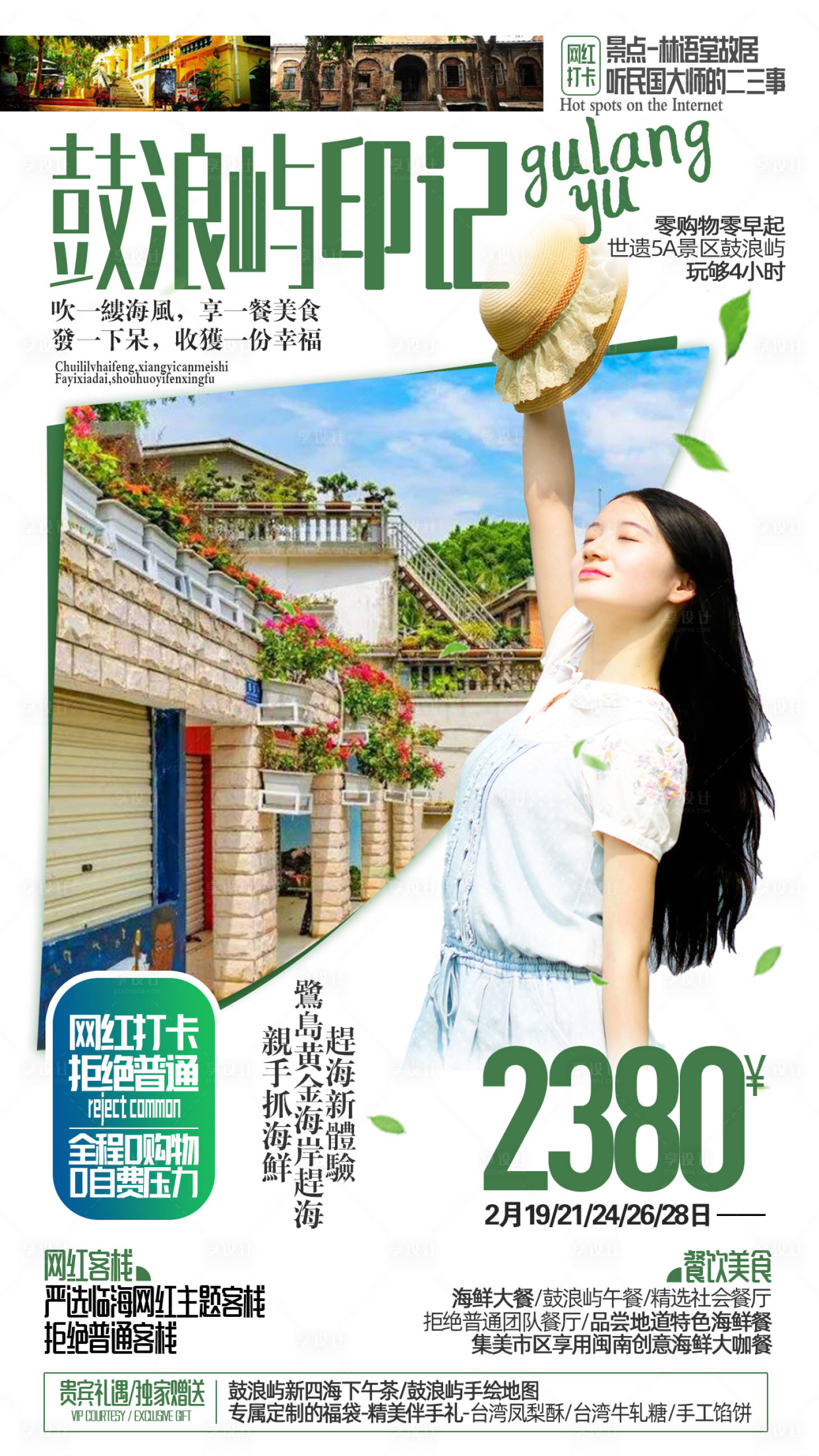 源文件下载【鼓浪屿印记人物旅游海报】编号：64290007665346983