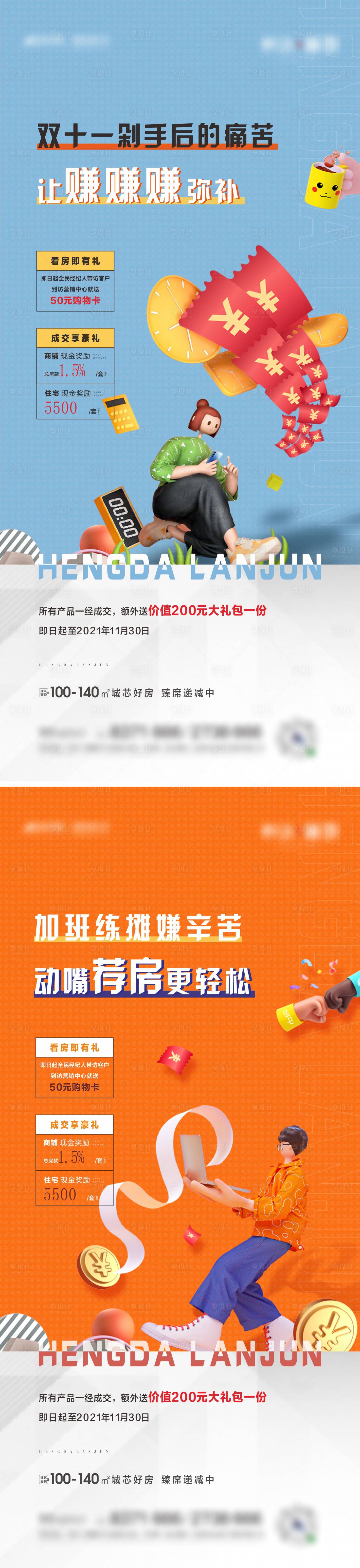 源文件下载【享设计】搜索编号：77090007867223678【商铺海报】