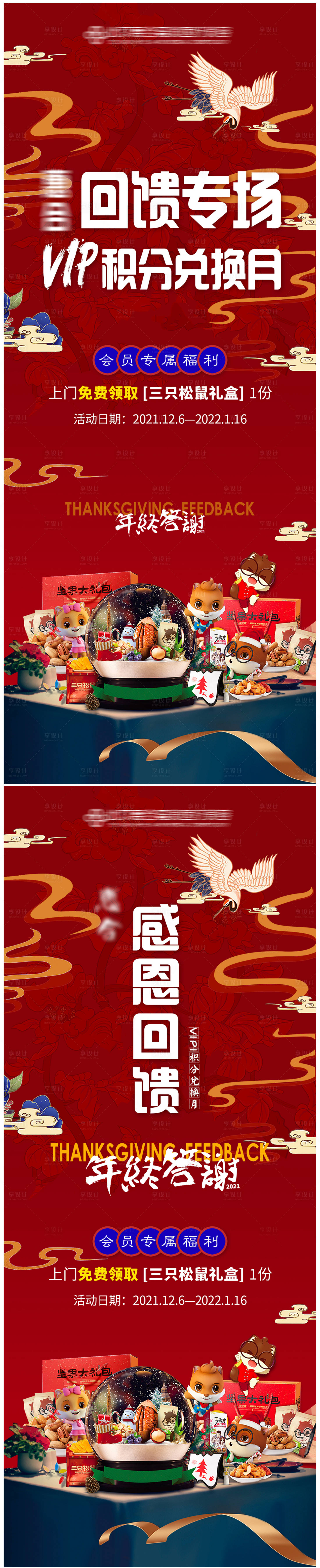 源文件下載【享設計】搜索編號：77130007622239307【醫美紅色國潮活動宣傳海報】