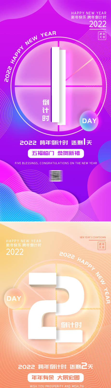 源文件下载【2022新年跨年倒计时系列海报】编号：34970007821446226