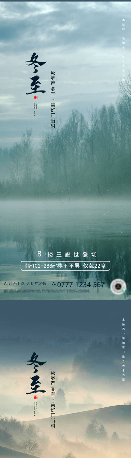 源文件下載【享設(shè)計】搜索編號：24220007544228847【小雪大雪冬至 】
