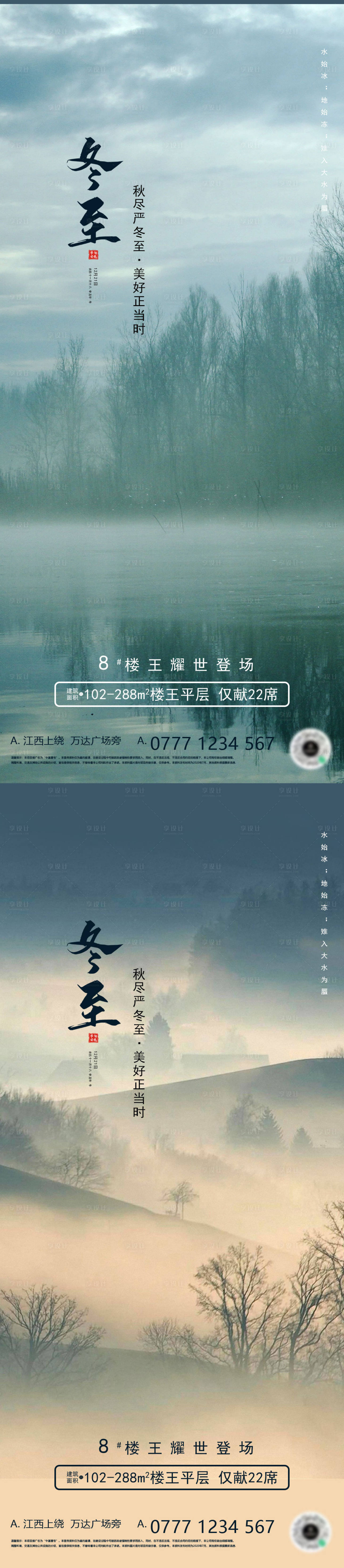 源文件下载【享设计】搜索编号：24220007544228847【小雪大雪冬至 】