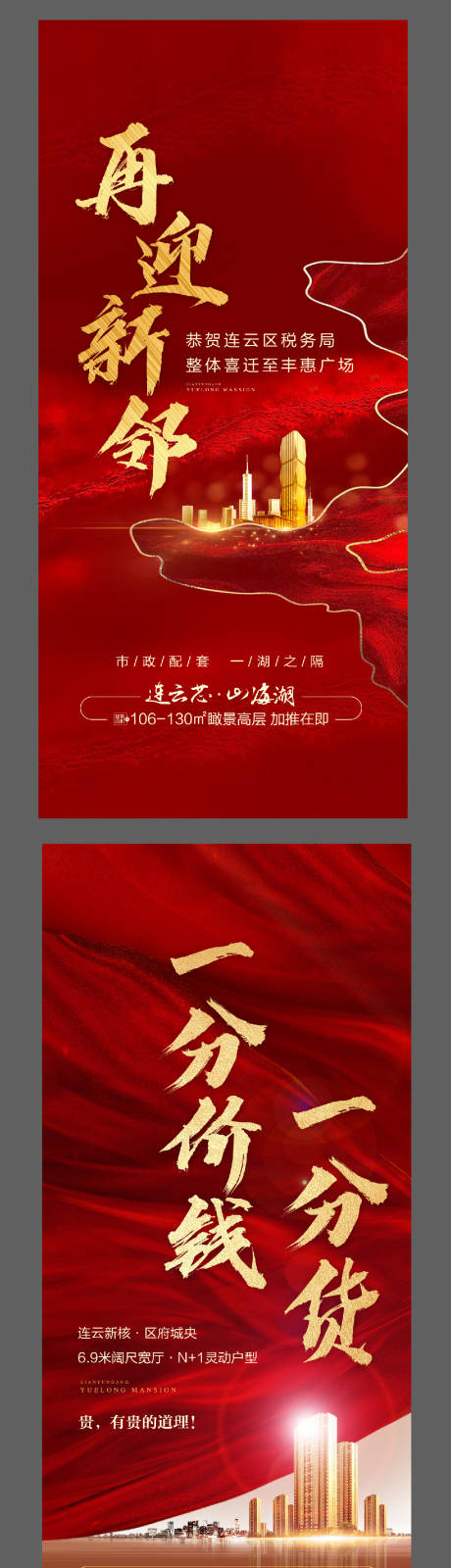 源文件下载【地产红色热销海报 】编号：30060007598092546
