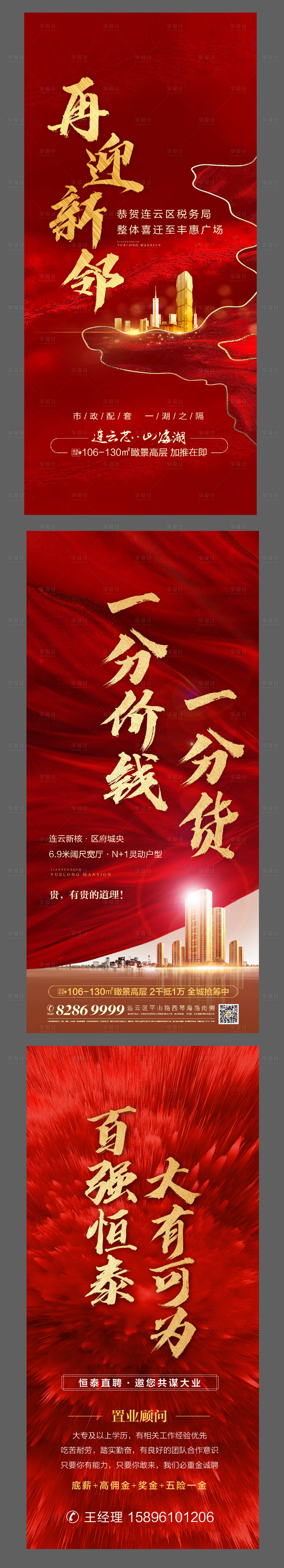 源文件下载【享设计】搜索编号：30060007598092546【地产红色热销海报 】