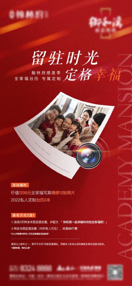 源文件下載【享設(shè)計】搜索編號：15160007563643672【全家福活動海報】