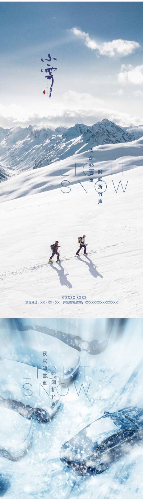 源文件下载【享设计】搜索编号：20350007664052193【大雪小雪节气海报】