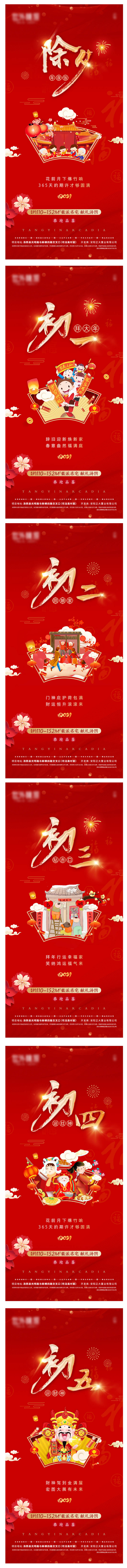 源文件下載【享設計】搜索編號：79940007815648228【地產新年年俗紅金系列海報】