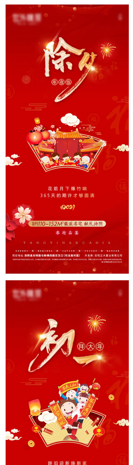 源文件下载【地产新年年俗红金系列海报】编号：79940007815648228