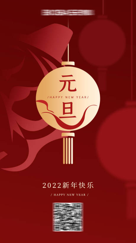 源文件下载【元旦节日海报】编号：79990007798349337