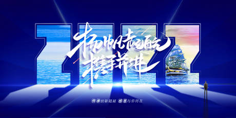 源文件下載【享設計】搜索編號：90730007644897002【2022年會活動展板】