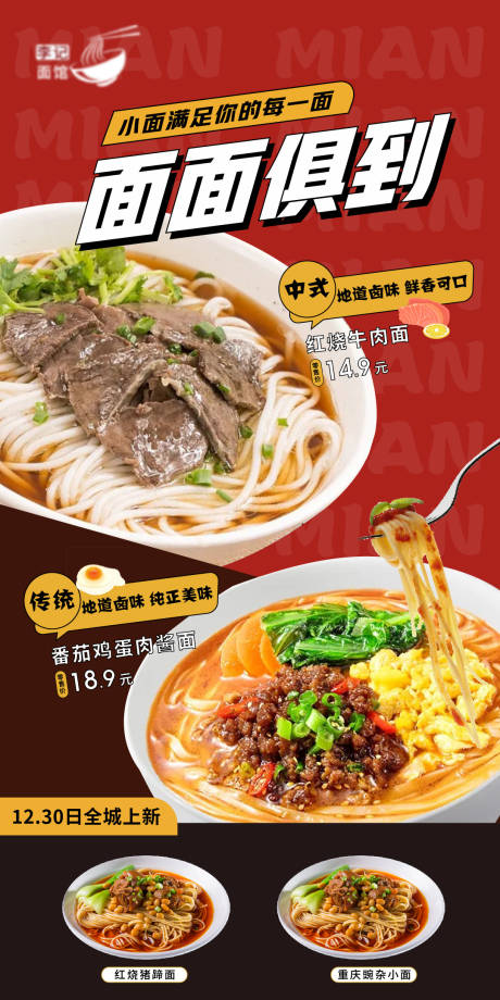 源文件下载【面条海报 】编号：20690007455297088