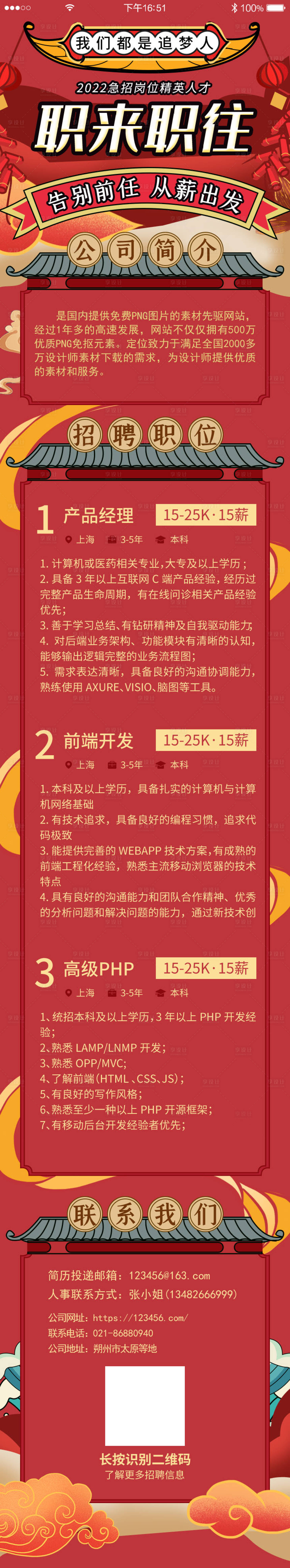 源文件下載【享設計】搜索編號：39910007474534524【職來職往招聘長圖海報】