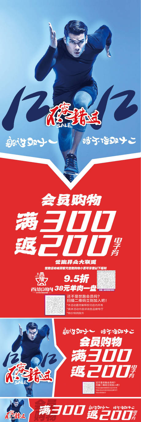 源文件下载【享设计】搜索编号：69680007480953016【运动城双十二活动展板】