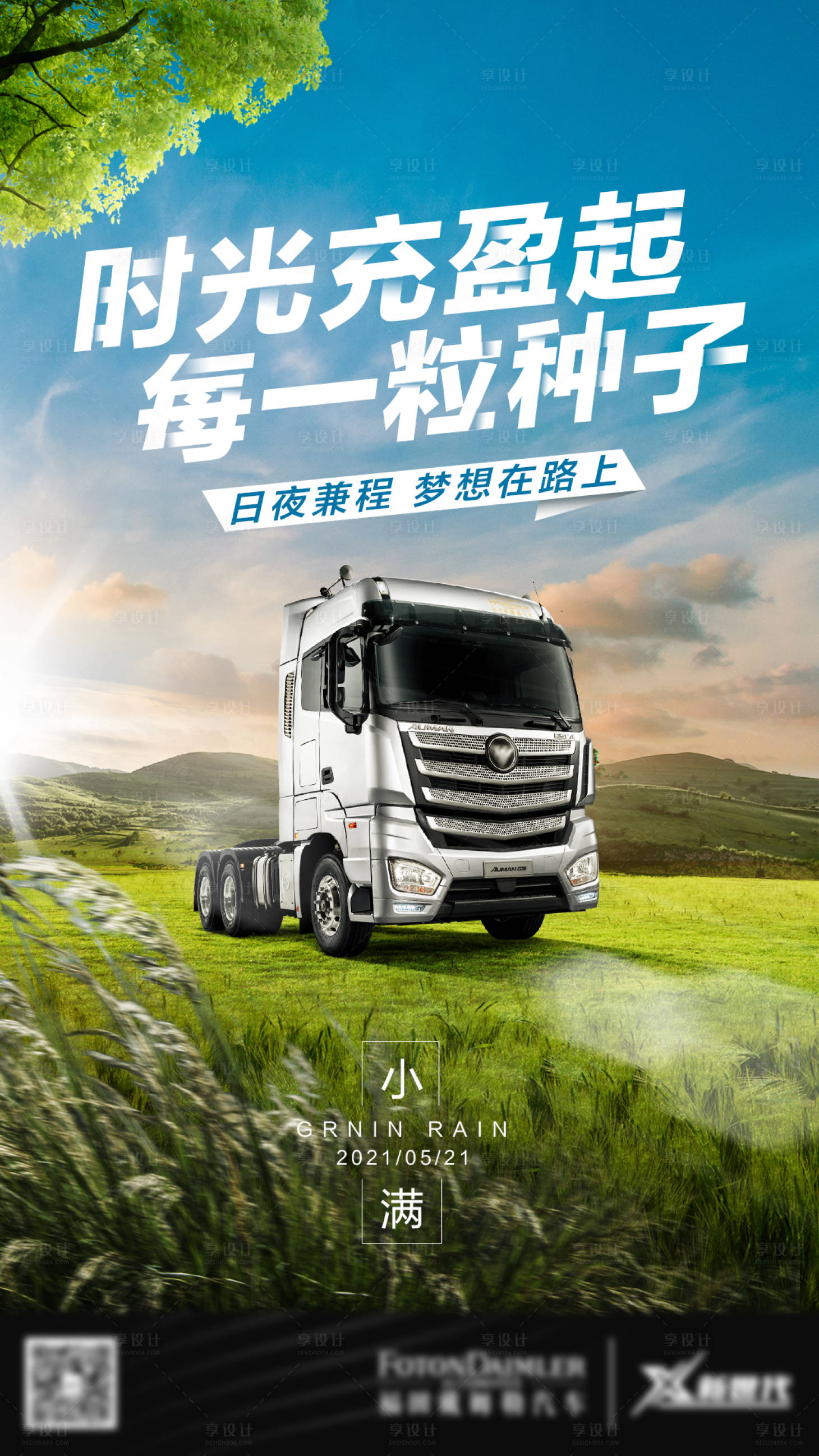 源文件下載【享設計】搜索編號：46020007888189365【汽車創意海報 】