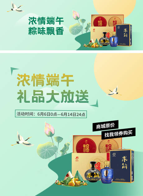 源文件下载【端午节礼品大放送电商banner】编号：22140007563847326