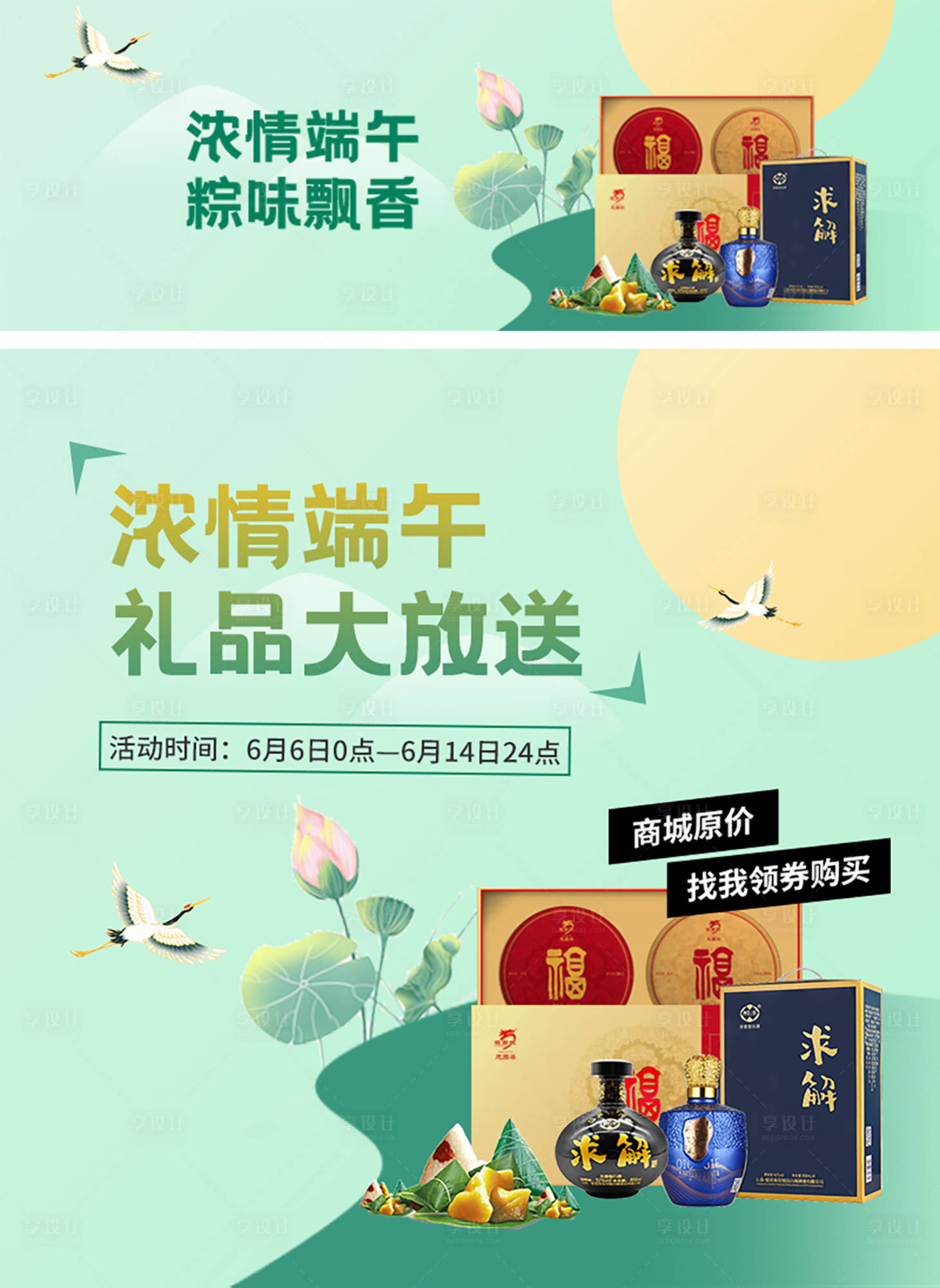 源文件下载【享设计】搜索编号：22140007563847326【端午节礼品大放送电商banner】