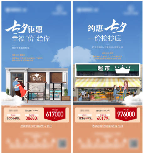 源文件下载【七夕特价房】编号：46370007640956700