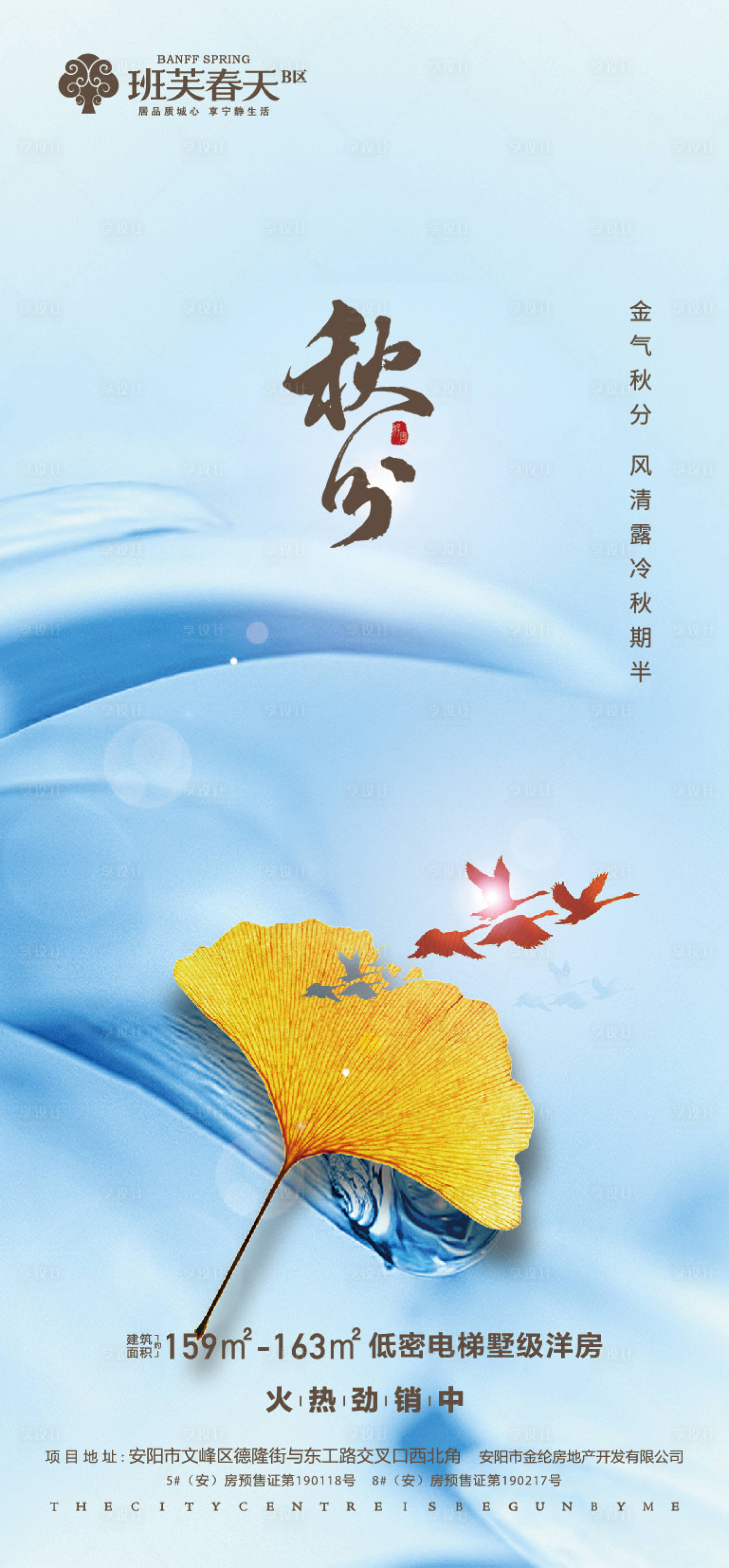 源文件下载【秋分节气海报】编号：24950007865607294