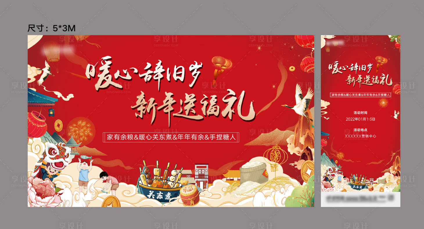 源文件下载【享设计】搜索编号：98090007749154562【元旦地产暖场活动】